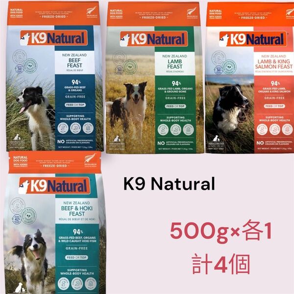K9 Natural 500g フードローテーション詰め合わせセット
