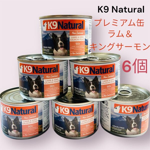 K9 Natural プレミアム缶 ラム&キングサーモン 6個