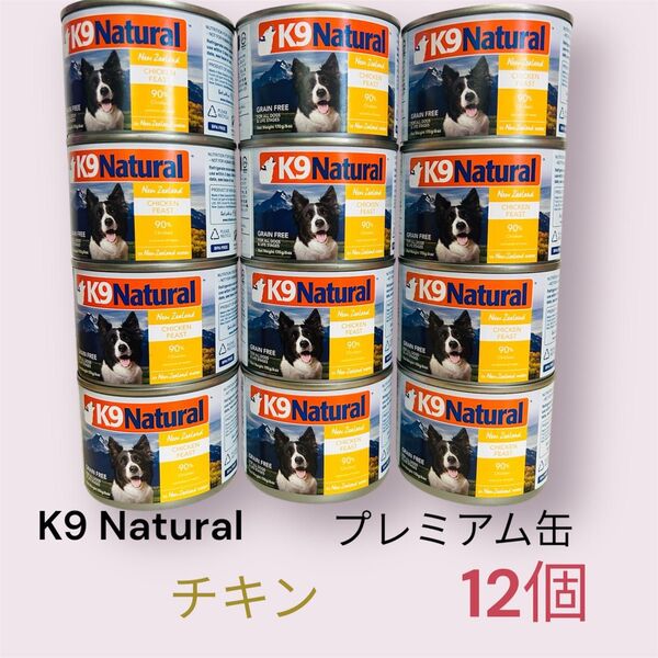 K9 Natural プレミアム缶 チキン 12個