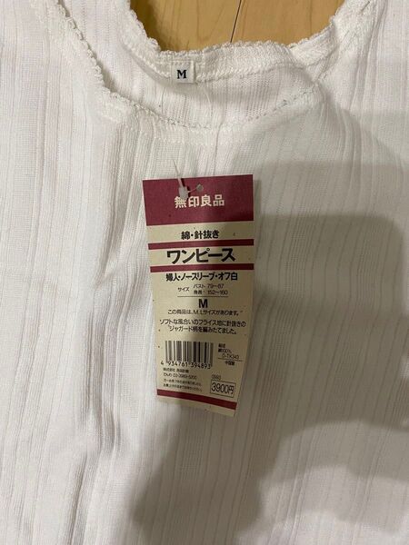 無印良品 ノースリーブ ワンピース 白 綿100% M
