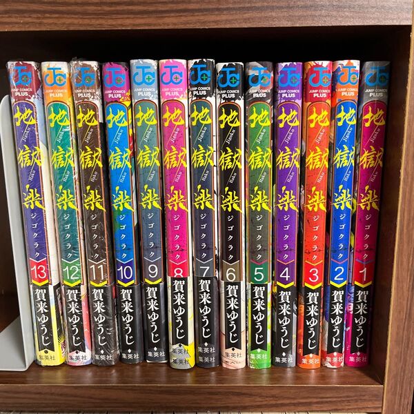 地獄楽 1〜13巻セット (ジャンプコミックス JUMP COMICS+) 賀来ゆうじ/著