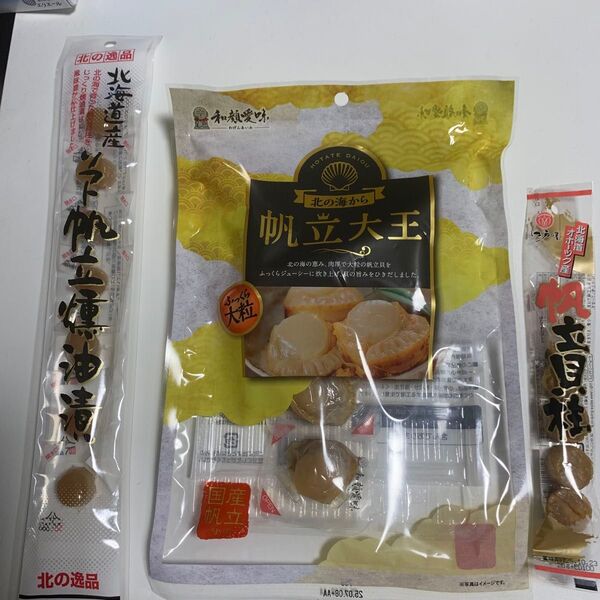 帆立貝柱 魚介乾製品 北海道 帆立燻油漬 帆立燻製 北の海から帆立大王
