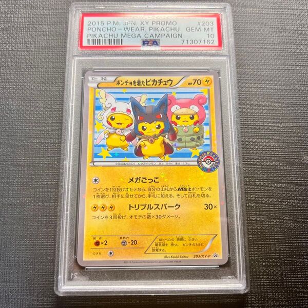 PSA10 GEM MINT ポンチョを着たピカチュウ 203/XY-P ポケモンセンター プロモ