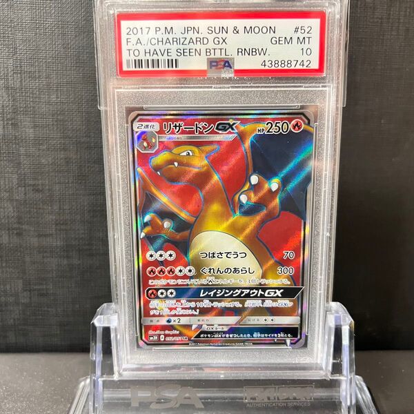 PSA10 GEM MINT リザードンGX 052/051 SR SM3H
