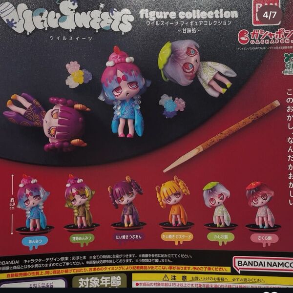 ウイルスイーツ ガチャ フィギュアコレクション 桜餅