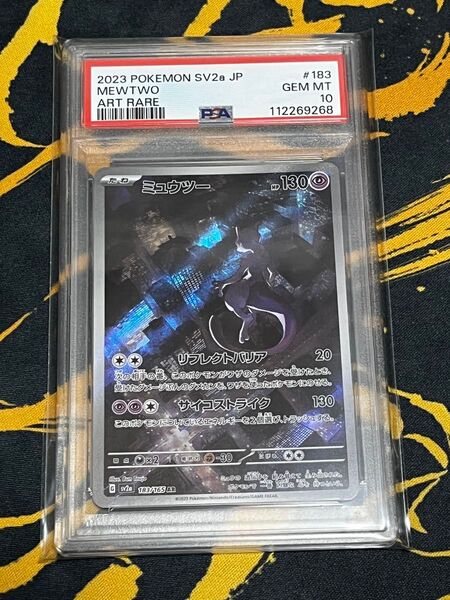 ポケモンカード ミュウツー AR PSA10 ポケカ ポケモンカードゲーム 151