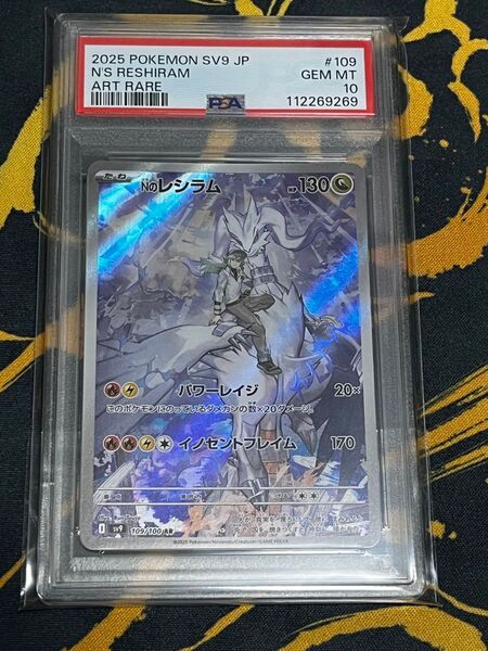 ポケモンカード Nのレシラム AR PSA10 バトルパートナーズ ポケモンカードゲーム PSA鑑定品