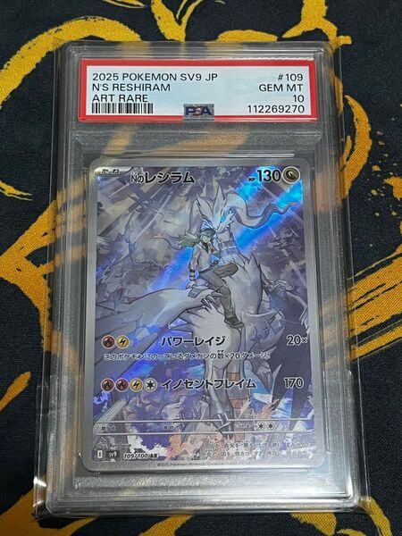 ポケモンカードゲーム Nのレシラム AR PSA10 バトルパートナーズ ポケモンカード psa10