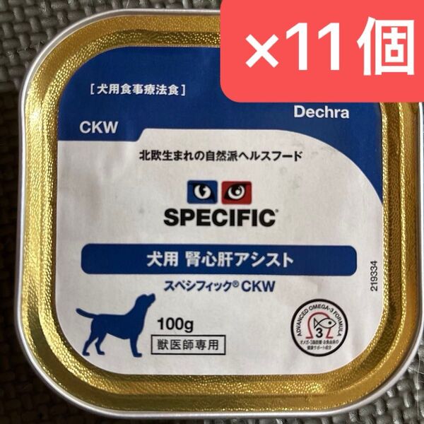 スペシフィック CKW 犬用 腎心肝アシスト 100g 11個