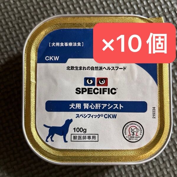 スペシフィック CKW 犬用 腎心肝アシスト 100g 10個