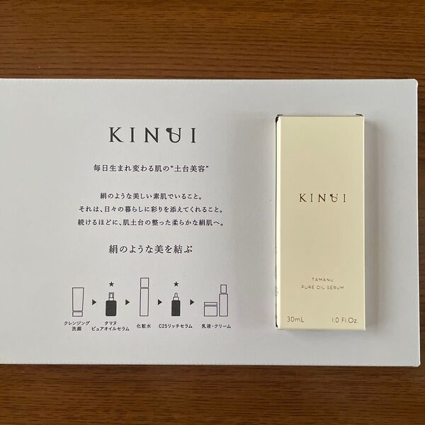 KINUI タマヌピュアオイル セラム 30ml