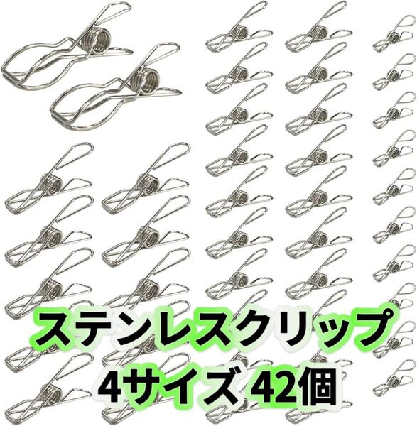 ステンレスクリップ ステンレス 洗濯ばさみ 強力 クリップ 物干し 錆びにくい