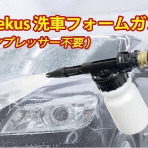 カー ウォッシュ 洗車 フォームガン 常圧 泡量調整可能 水だけ 強力 バイク