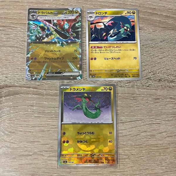 ポケモンカード ドラメシヤ モンスターボールミラーH sv8a 118/187 ドラパルトex RR など計3枚 進化ライン