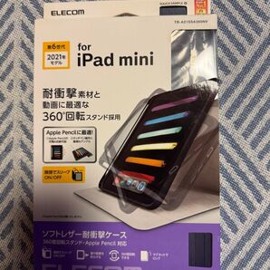 iPad mini(第6世代)用ケース ネイビー ELECOM 未使用