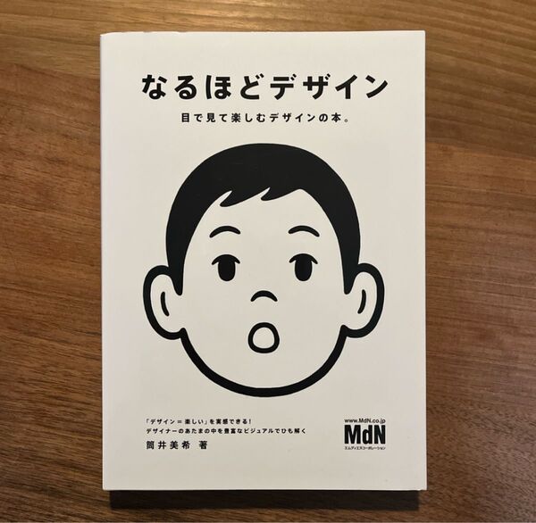 なるほどデザイン