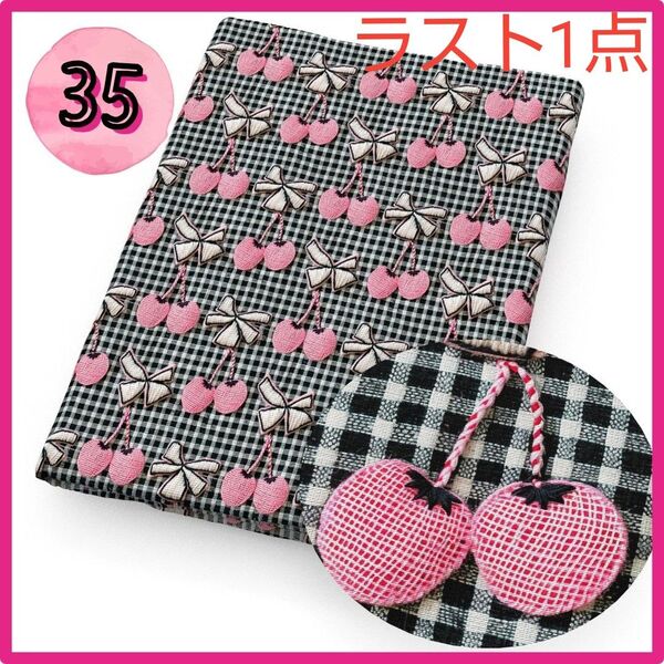ラスト1点 35 3D 生地 布 ハンドメイド 洋裁 立体 パッチワーク 手芸 猫 ポリエステル 綿 さくらんぼ