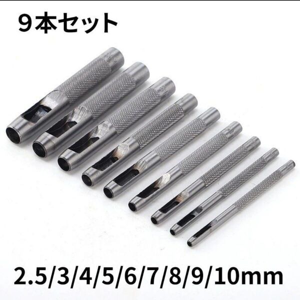 売れてます。レザークラフト 穴あけポンチ 穴開け 皮ポンチ 皮抜き 革細工 パンチ 工具 丸穴