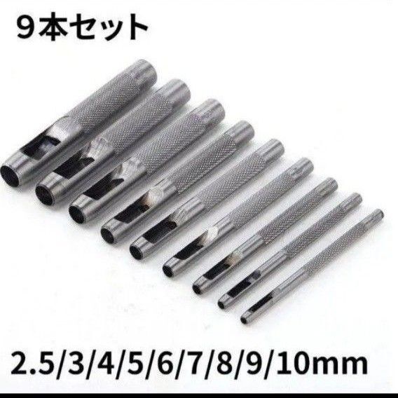 レザークラフト 穴あけポンチ 穴開け 皮ポンチ 皮抜き 革細工 パンチ 工具 丸穴