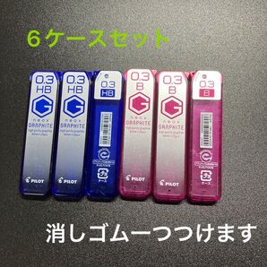【ケース】 シャー芯ケース6個セット まとめ売り 消しゴムつき