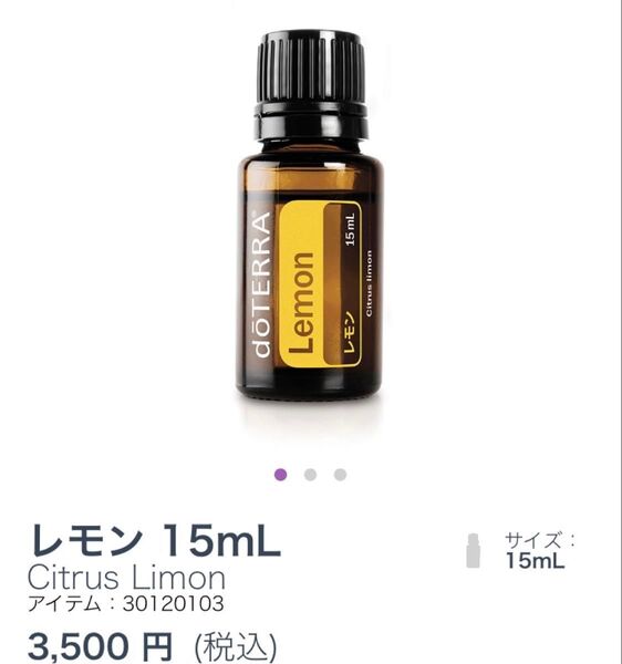 ドテラdoTERRAレモン15ml