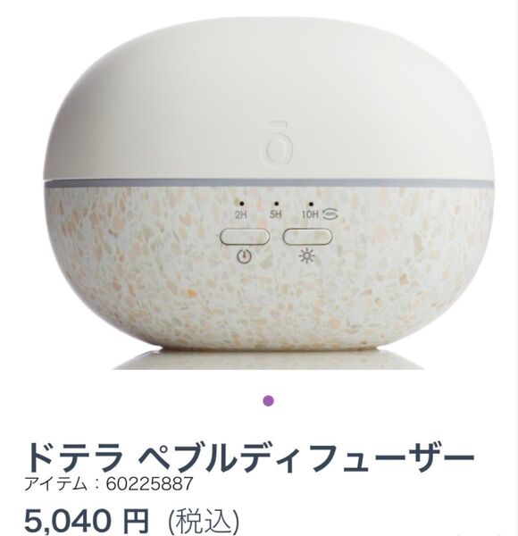 ドテラdoTERRAペブルディフューザー