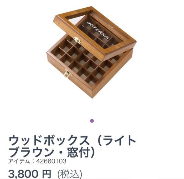 ドテラdoTERRAウッドボックス