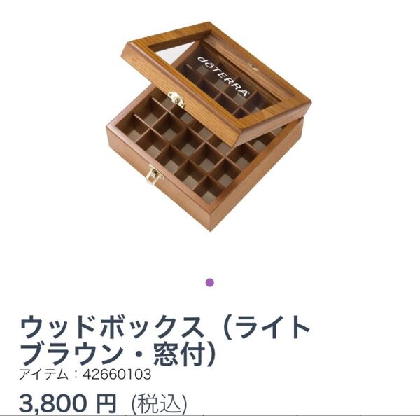 ドテラdoTERRAウッドボックス