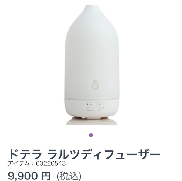 ドテラdoTERRAディフューザー