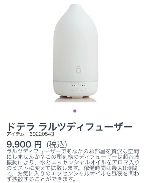 ドテラdoTERRAディフューザー