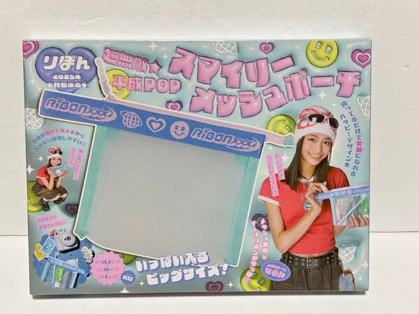りぼん 2025年6月号付録 メッシュポーチ