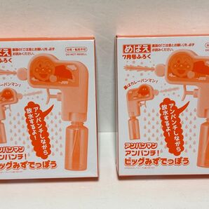 【2個セット】めばえ 7月号ふろく アンパンマン ビッグみずでっぽう