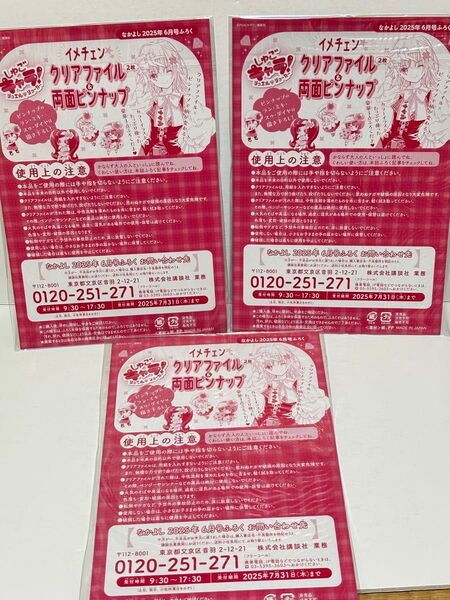 【3枚セット】なかよし 2025年6月号ふろく クリアファイル&ピンナップ