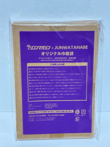 ラジコンマガジン2025年6月号 特別付録