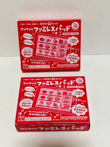 【2個セット】いないいないばあっ! 2025年春号付録