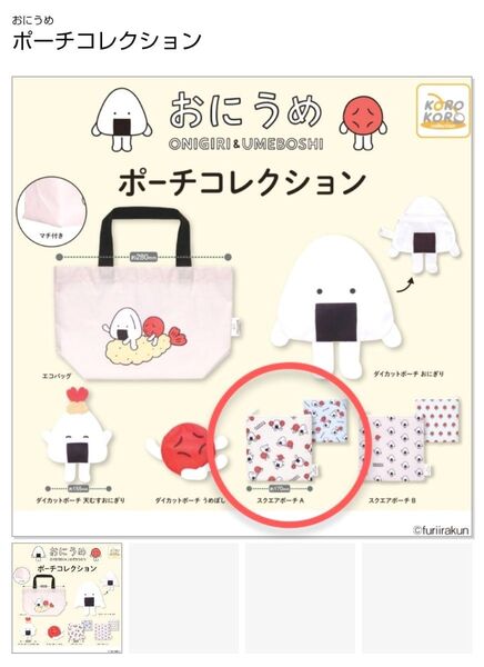 おにうめ カプセルトイ ポーチコレクション ガチャガチャ