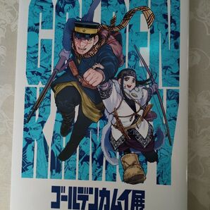 ゴールデンカムイ展 公式図録