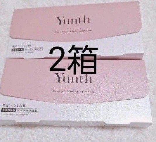 ユンス 生ビタミンC美白美容液 1ml×28包×2(医薬部外品)