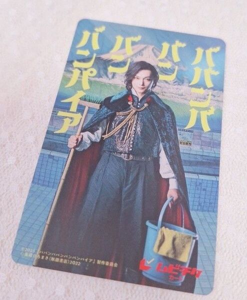 映画 ババンババンバンバンパイア ムビチケ 吉沢亮 バンパイア