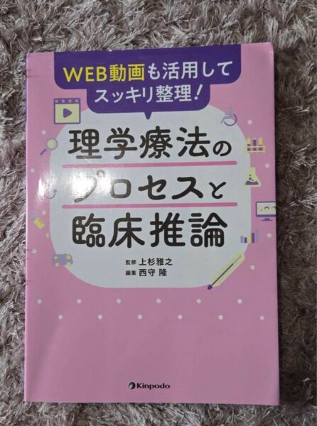 理学療法のプロセスと臨床推論