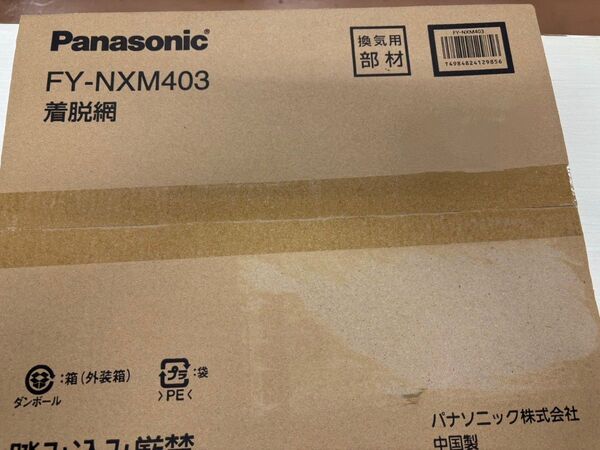 Panasonic換気扇部材有圧換気扇 屋外フード用ステンレス製着脱網 防虫 FY-NXM403