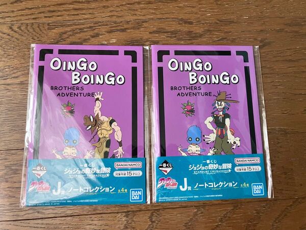 ジョジョの奇妙な冒険 3部 一番くじ ノートコレクション