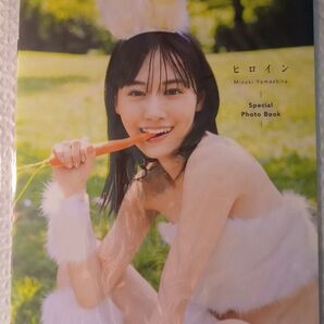 山下美月 アザーカットミニブック 2nd写真集 ヒロイン 乃木坂46