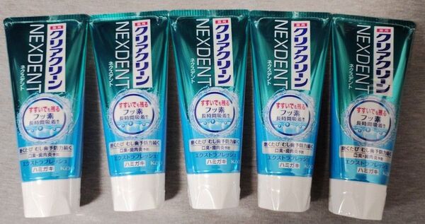 【分売不可】花王薬用クリアクリーンNEXDENTエクストラフレッシュ120g5本セット