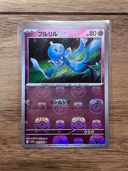 プルリル マスターボール ミラー ポケモンカード