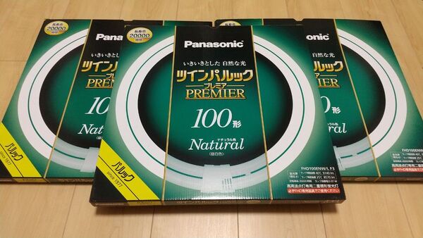 Panasonic ツインパルックプレミア 100形 昼白色 3個セット