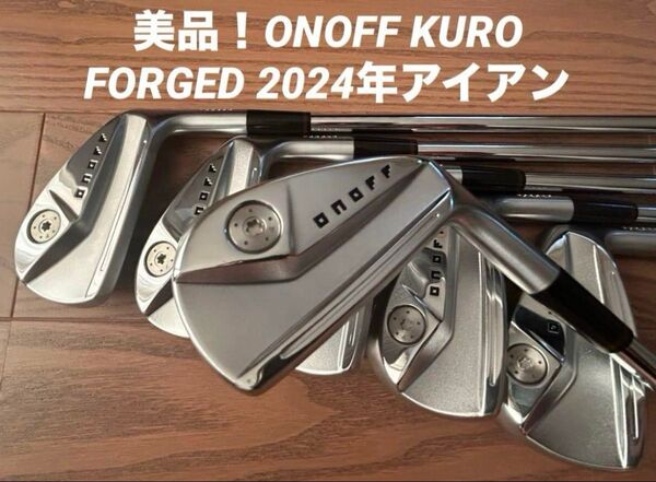 最終価格!美品!ONOFF KURO FORGED 2024年アイアン