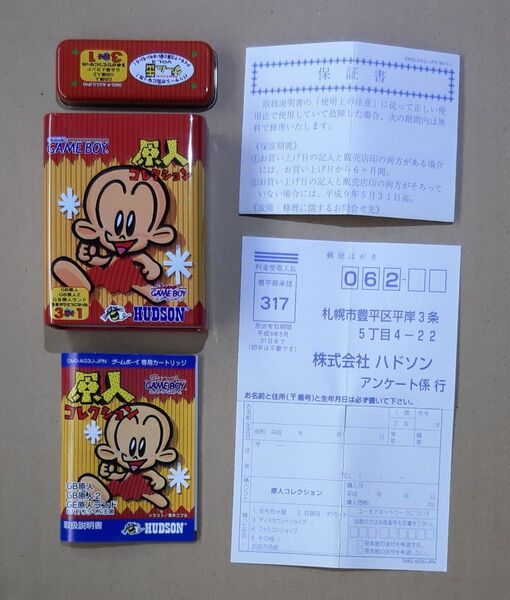 【箱、説明書のみ】GB原人コレクション 3in1 【ソフトなし】