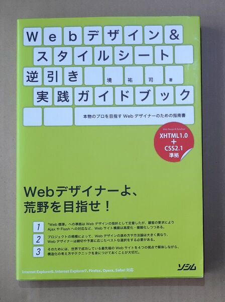Webデザイン&スタイルシート逆引き実践ガイドブック