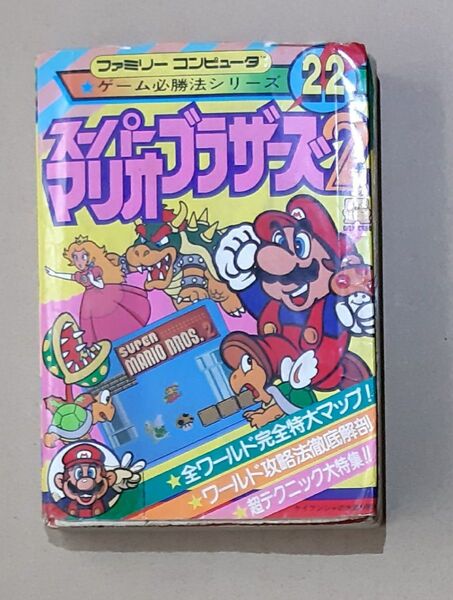 【訳あり】スーパーマリオブラザーズ2 ファミコン 攻略本